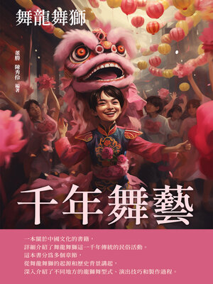 cover image of 千年舞藝